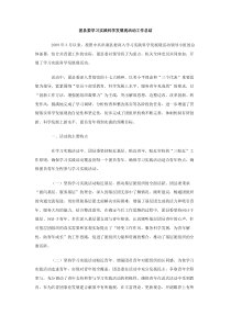 团县委学习实践科学发展观活动工作总结