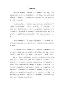 团校学习总结