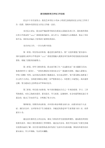 团支部团员民主评议工作总结