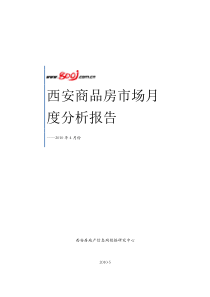 XXXX年4月西安商品房市场月度分析报告_82页