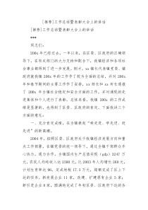 推荐工作总结暨表彰大会上的讲话