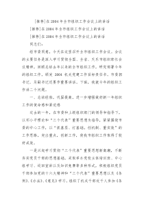 推荐在2004年全市组织工作会议上的讲话