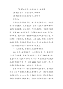 推荐在全区工业经济会议上的讲话