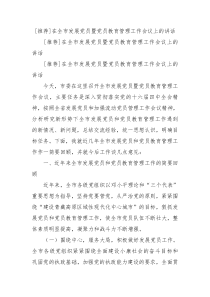 推荐在全市发展党员暨党员教育管理工作会议上的讲话