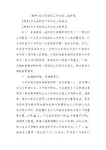 推荐在全县组织工作会议上的讲话