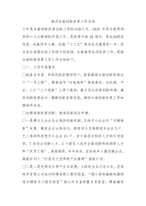 推进全面创新改革工作总结