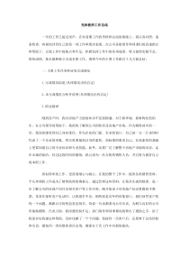 托班教师工作总结