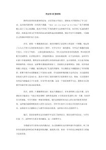 外出学习汇报材料