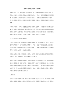 外贸公司业务员个人工作总结