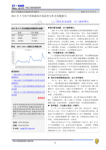 XXXX年5月份中国装载机市场监控分析及预测报告