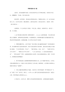 网络传播小结2篇