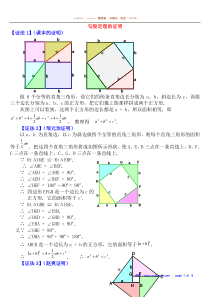 勾股定理16种证明方法