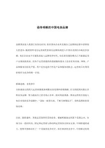 亟待明晰的中国电信品牌(doc9)(1)