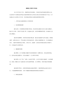 维修电工技师工作总结