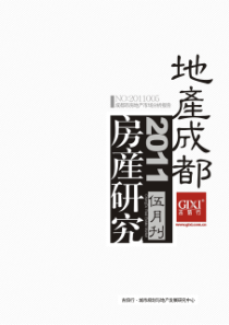 XXXX年5月成都别墅市场分析报告_15页