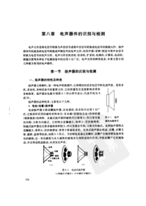 从零开始学电子元器件-第八、十一、十三章 电声器件、传感器、集成