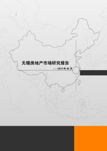 XXXX年5月无锡房地产市场报告