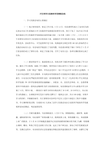 卫生局学习实践科学发展观总结