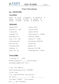 新广州版八年级上册U4Inventions精讲精练