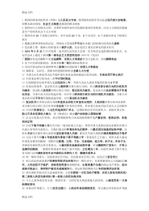 最新事业单位考试公基整理精华资料