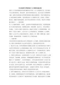 卫生系统学习贯彻党的十七大精神实施方案