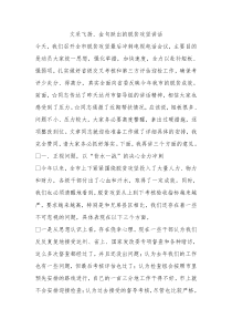 文采飞扬金句跌出的脱贫攻坚讲话0