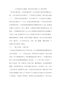 文经我手无差错事交我办请放心读后有感