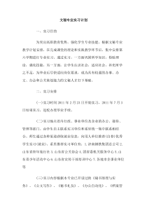 文秘专业实习计划