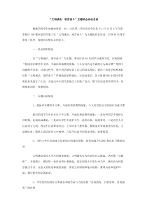 文明诚信艰苦奋斗主题班会活动总结