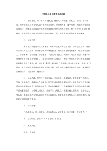 文明礼仪深化教育活动计划