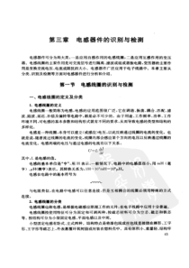 从零开始学电子元器件识别与检测技术 第三章 电感器件的识别与检测