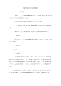 文学与传播学院羽毛球赛策划书