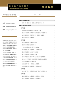 XXXX年6月26日商业地产监控报告_33页_高通智库