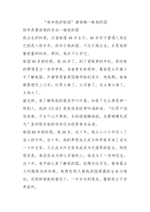 我和我的祖国演讲稿致我的国