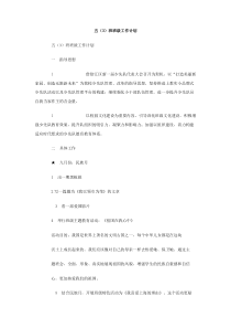 五3班班级工作计划