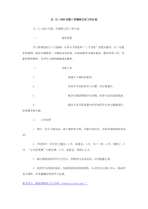 五22003年第二学期班主任工作计划