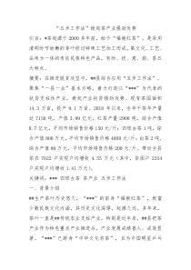 五步工作法掀起茶产业强劲攻势