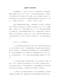 五金塑料厂实习报总结范文