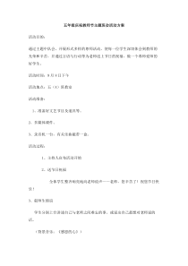 五年级庆祝教师节主题班会活动方案