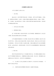 五年级数学上册复习计划