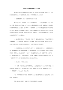 五年级英语教师学期教学工作总结