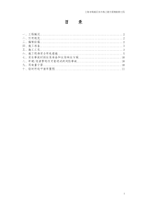 上勘大厦办公楼精装修工程临时用电方案