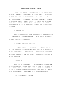 物业公司2013年上半年总结及下半年计划