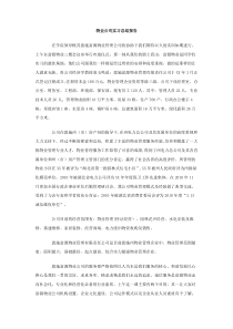 物业公司实习总结报告