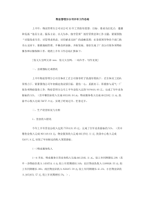 物业管理分公司半年工作总结