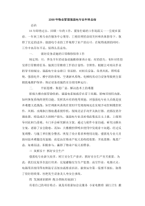 物业管理强弱电专业年终总结