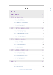 XXXX-1-6月中国游戏产业报告