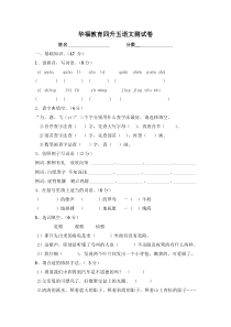 小学四升五语文测试卷[1]1