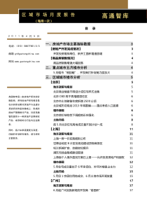 XXXX年6月房地产区域市场月度报告_39页_高通智库