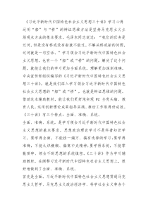 习近平新时代中国特色社会主义思想三十讲学习心得